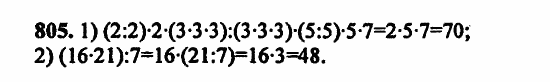 В двух частях, 5 класс, Дорофеев, Петерсон, 2008, Глава 2. Делимость натуральных чисел Задание: 805