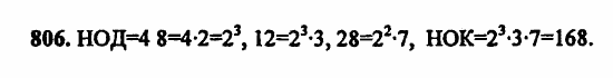 В двух частях, 5 класс, Дорофеев, Петерсон, 2008, Глава 2. Делимость натуральных чисел Задание: 806