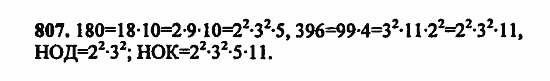 В двух частях, 5 класс, Дорофеев, Петерсон, 2008, Глава 2. Делимость натуральных чисел Задание: 807