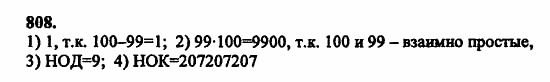 В двух частях, 5 класс, Дорофеев, Петерсон, 2008, Глава 2. Делимость натуральных чисел Задание: 808