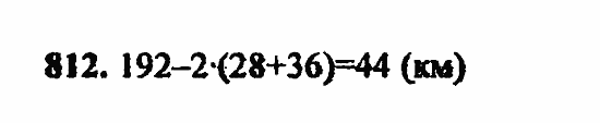 В двух частях, 5 класс, Дорофеев, Петерсон, 2008, Глава 2. Делимость натуральных чисел Задание: 812