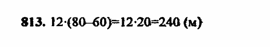 В двух частях, 5 класс, Дорофеев, Петерсон, 2008, Глава 2. Делимость натуральных чисел Задание: 813