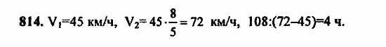 В двух частях, 5 класс, Дорофеев, Петерсон, 2008, Глава 2. Делимость натуральных чисел Задание: 814