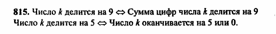 В двух частях, 5 класс, Дорофеев, Петерсон, 2008, Глава 2. Делимость натуральных чисел Задание: 815