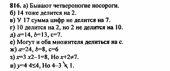 В двух частях, 5 класс, Дорофеев, Петерсон, 2008, Глава 2. Делимость натуральных чисел Задание: 816