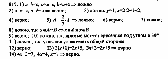 В двух частях, 5 класс, Дорофеев, Петерсон, 2008, Глава 2. Делимость натуральных чисел Задание: 817
