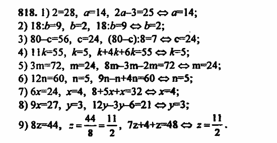 В двух частях, 5 класс, Дорофеев, Петерсон, 2008, Глава 2. Делимость натуральных чисел Задание: 818