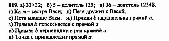 В двух частях, 5 класс, Дорофеев, Петерсон, 2008, Глава 2. Делимость натуральных чисел Задание: 819