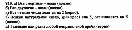 В двух частях, 5 класс, Дорофеев, Петерсон, 2008, Глава 2. Делимость натуральных чисел Задание: 820