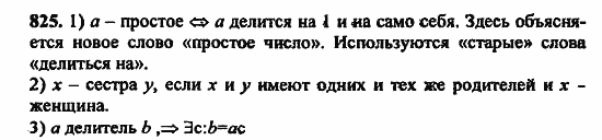 В двух частях, 5 класс, Дорофеев, Петерсон, 2008, Глава 2. Делимость натуральных чисел Задание: 825