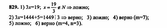 В двух частях, 5 класс, Дорофеев, Петерсон, 2008, Глава 2. Делимость натуральных чисел Задание: 829