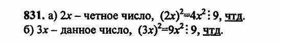 В двух частях, 5 класс, Дорофеев, Петерсон, 2008, Глава 2. Делимость натуральных чисел Задание: 831