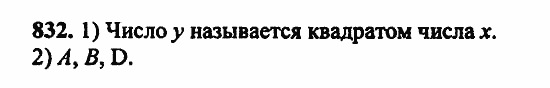 В двух частях, 5 класс, Дорофеев, Петерсон, 2008, Глава 2. Делимость натуральных чисел Задание: 832