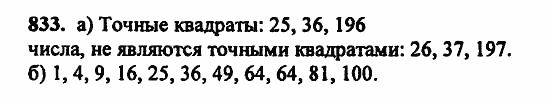 В двух частях, 5 класс, Дорофеев, Петерсон, 2008, Глава 2. Делимость натуральных чисел Задание: 833