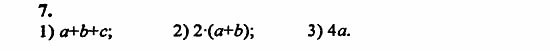 В двух частях, 5 класс, Дорофеев, Петерсон, 2008, Глава 1. Математический язык Задание: 7
