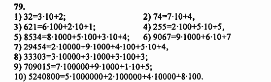 В двух частях, 5 класс, Дорофеев, Петерсон, 2008, Глава 1. Математический язык Задание: 79