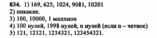 В двух частях, 5 класс, Дорофеев, Петерсон, 2008, Глава 2. Делимость натуральных чисел Задание: 834