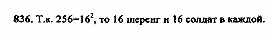 В двух частях, 5 класс, Дорофеев, Петерсон, 2008, Глава 2. Делимость натуральных чисел Задание: 836