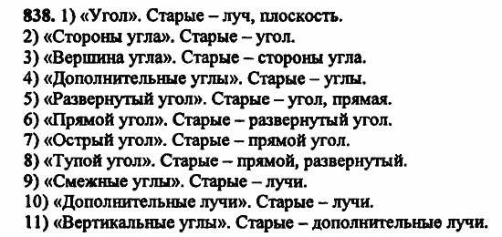 В двух частях, 5 класс, Дорофеев, Петерсон, 2008, Глава 2. Делимость натуральных чисел Задание: 838