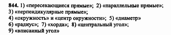 В двух частях, 5 класс, Дорофеев, Петерсон, 2008, Глава 2. Делимость натуральных чисел Задание: 844