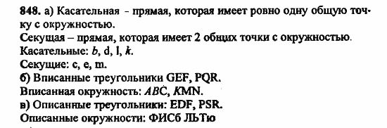 В двух частях, 5 класс, Дорофеев, Петерсон, 2008, Глава 2. Делимость натуральных чисел Задание: 848