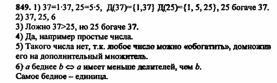 В двух частях, 5 класс, Дорофеев, Петерсон, 2008, Глава 2. Делимость натуральных чисел Задание: 849