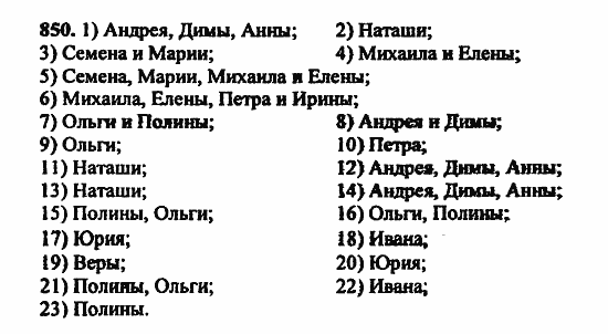 В двух частях, 5 класс, Дорофеев, Петерсон, 2008, Глава 2. Делимость натуральных чисел Задание: 850