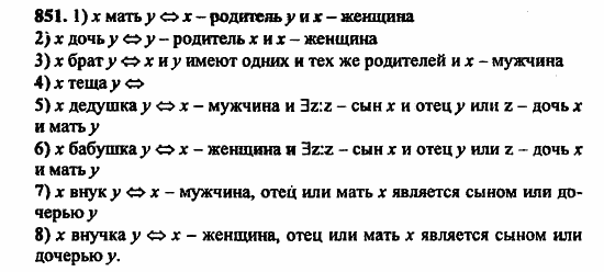 В двух частях, 5 класс, Дорофеев, Петерсон, 2008, Глава 2. Делимость натуральных чисел Задание: 851