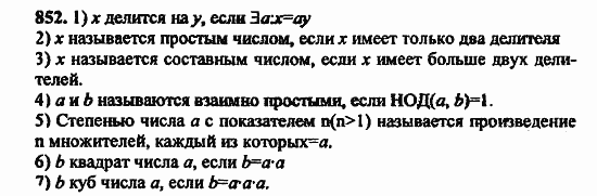 В двух частях, 5 класс, Дорофеев, Петерсон, 2008, Глава 2. Делимость натуральных чисел Задание: 852