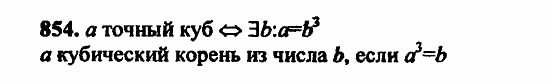 В двух частях, 5 класс, Дорофеев, Петерсон, 2008, Глава 2. Делимость натуральных чисел Задание: 854