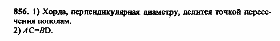 В двух частях, 5 класс, Дорофеев, Петерсон, 2008, Глава 2. Делимость натуральных чисел Задание: 856
