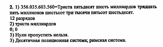 В двух частях, 5 класс, Дорофеев, Петерсон, 2008, Глава 3. Дроби Задание: 2