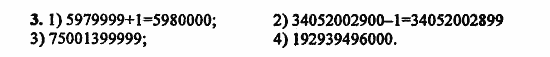 В двух частях, 5 класс, Дорофеев, Петерсон, 2008, Глава 3. Дроби Задание: 3