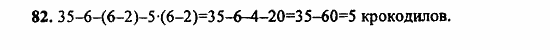 В двух частях, 5 класс, Дорофеев, Петерсон, 2008, Глава 1. Математический язык Задание: 82