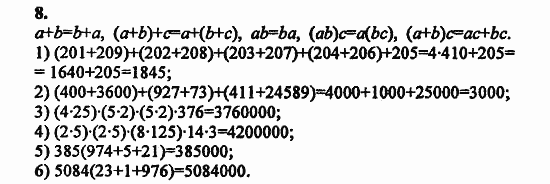 В двух частях, 5 класс, Дорофеев, Петерсон, 2008, Глава 3. Дроби Задание: 8