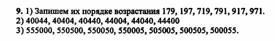 В двух частях, 5 класс, Дорофеев, Петерсон, 2008, Глава 3. Дроби Задание: 9