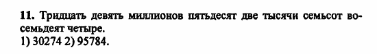В двух частях, 5 класс, Дорофеев, Петерсон, 2008, Глава 3. Дроби Задание: 11