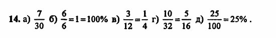 В двух частях, 5 класс, Дорофеев, Петерсон, 2008, Глава 3. Дроби Задание: 14