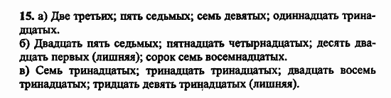 В двух частях, 5 класс, Дорофеев, Петерсон, 2008, Глава 3. Дроби Задание: 15