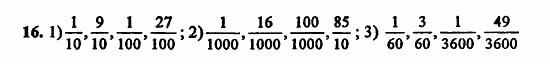 В двух частях, 5 класс, Дорофеев, Петерсон, 2008, Глава 3. Дроби Задание: 16