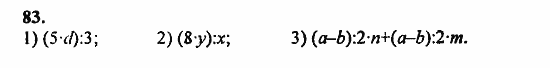В двух частях, 5 класс, Дорофеев, Петерсон, 2008, Глава 1. Математический язык Задание: 83