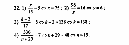 В двух частях, 5 класс, Дорофеев, Петерсон, 2008, Глава 3. Дроби Задание: 22