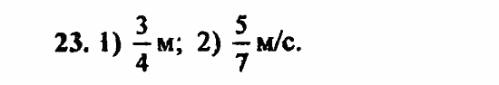 В двух частях, 5 класс, Дорофеев, Петерсон, 2008, Глава 3. Дроби Задание: 23
