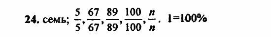 В двух частях, 5 класс, Дорофеев, Петерсон, 2008, Глава 3. Дроби Задание: 24