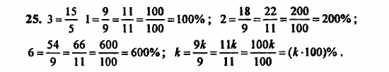 В двух частях, 5 класс, Дорофеев, Петерсон, 2008, Глава 3. Дроби Задание: 25