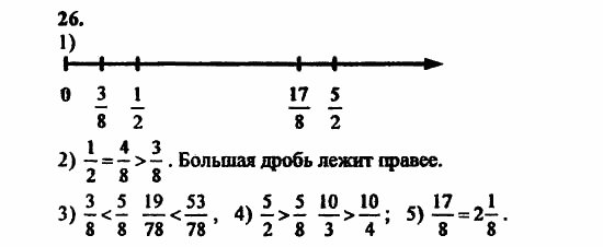 В двух частях, 5 класс, Дорофеев, Петерсон, 2008, Глава 3. Дроби Задание: 26
