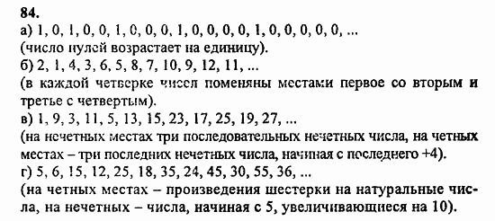 В двух частях, 5 класс, Дорофеев, Петерсон, 2008, Глава 1. Математический язык Задание: 84