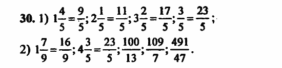 В двух частях, 5 класс, Дорофеев, Петерсон, 2008, Глава 3. Дроби Задание: 30