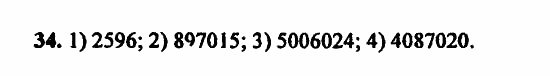 В двух частях, 5 класс, Дорофеев, Петерсон, 2008, Глава 3. Дроби Задание: 34