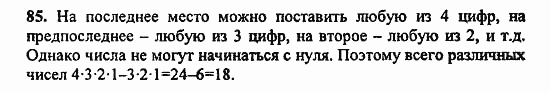 В двух частях, 5 класс, Дорофеев, Петерсон, 2008, Глава 1. Математический язык Задание: 85